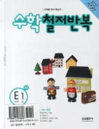 수학 철저반복 E5 (2011)